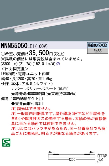 【法人様押さえる】パナソニック NNN55050 LE1 LED軍事基地ともし火 導線導管打っ付け型 sB続きもの低光束印字機 L1200印字機 昼白いこと