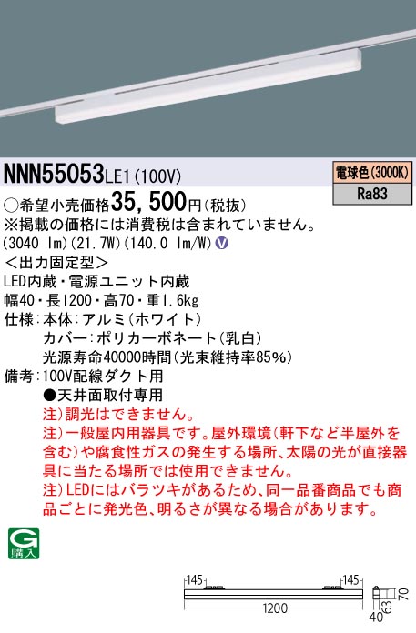 【法人様押さえる】パナソニック NNN55053 LE1 LED軍事基地ともし火 導線導管打っ付け型 sB続きもの低光束印字機 L1200印字機 白熱電球色