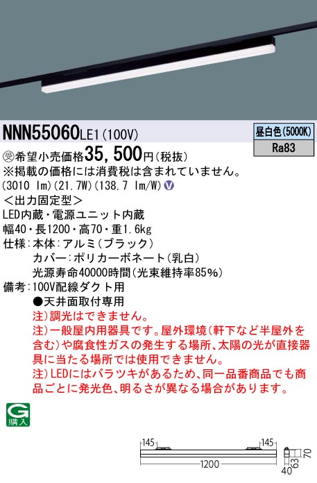 【法人様押さえる】パナソニック NNN55060 LE1 LED軍事基地ともし火 導線導管打っ付け型 sB続きもの低光束印字機 L1200印字機 昼白いこと【受注品】