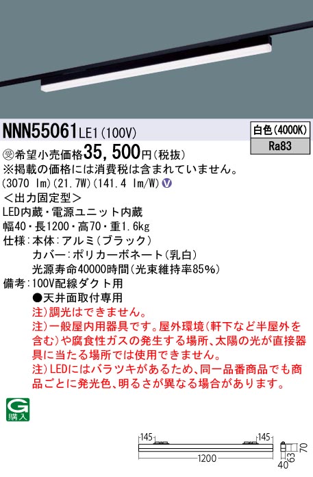 【法人様押さえる】パナソニック NNN55061 LE1 LED軍事基地ともし火 導線導管打っ付け型 sB続きもの低光束印字機 L1200印字機 白いこと【受注品】