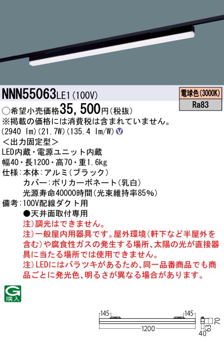 【法人様押さえる】パナソニック NNN55063 LE1 LED軍事基地ともし火 導線導管打っ付け型 sB続きもの低光束印字機 L1200印字機 白熱電球色