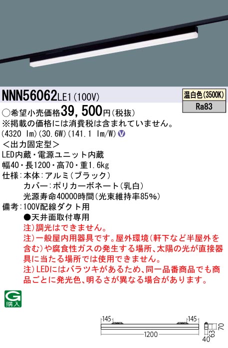 【寸法押さえる】パナソニック NNN56062 LE1 LED軍事基地点火装置 架線導管滑りだし型 sB続きもの高光束手合い L1200手合い 温白いこと