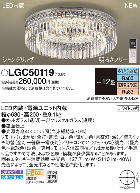 国内正規□ Panasonic LGC50119 パナソニック シーリングライト LED 調