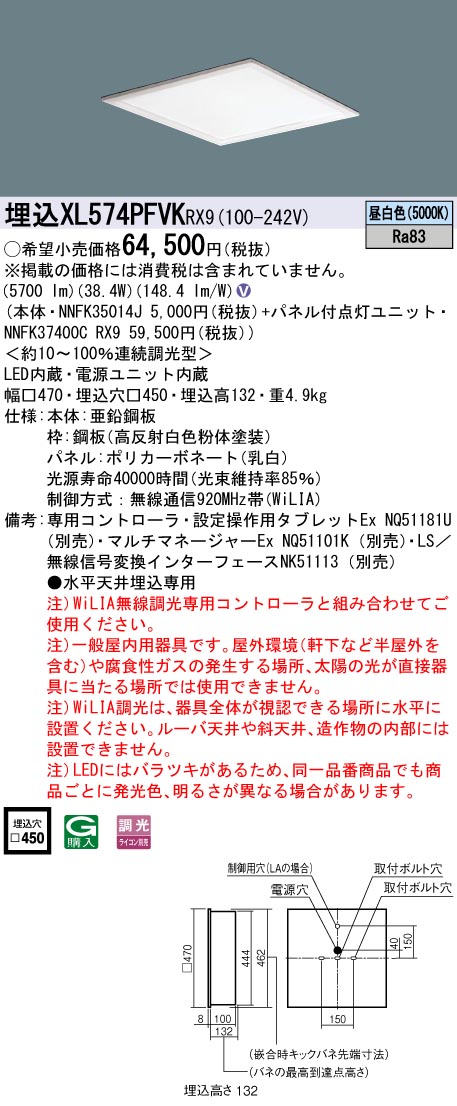 法人様限定 パナソニック Xl574pfvk Rx9 Ledベースライト 埋込型 スクエアタイプ 乳白パネル 調光 Fhp32形4灯相当 Fhp32形 昼白色 Voli Me