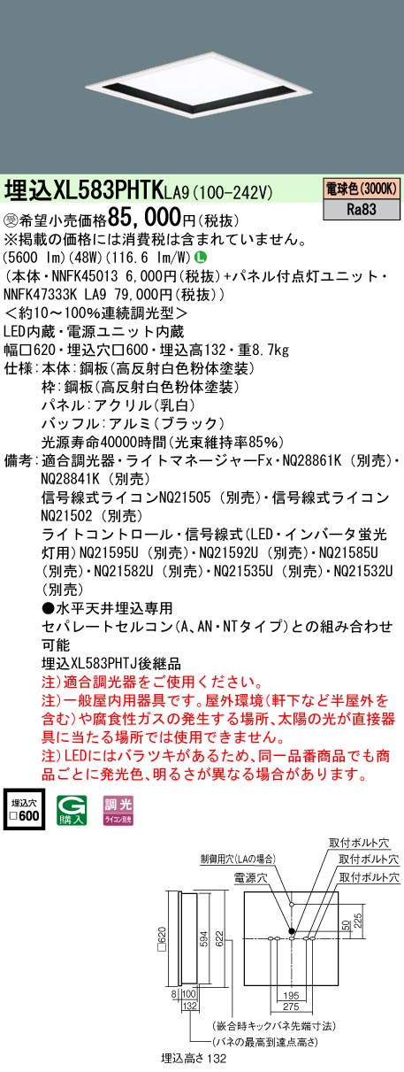 【法人様限定】パナソニック　XL583PHTK LA9　LEDベースライト 埋込型 スクエア 乳白パネル 深枠（黒） 調光 FHP45形3灯相当 電球色【受注品】