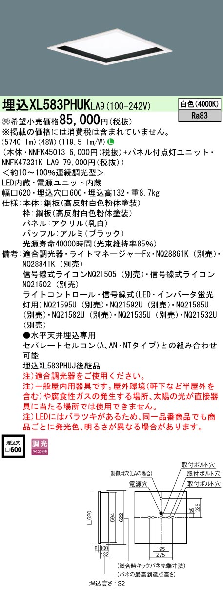 【法人様限定】パナソニック　XL583PHUK LA9　LEDベースライト 埋込型 スクエア 乳白パネル 深枠（黒） 調光 FHP45形3灯相当 白色【受注品】