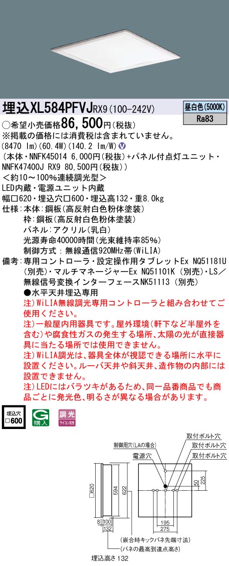 【法人様限定】パナソニック　XL584PFVJ RX9　LEDベースライト 埋込型 スクエアタイプ 乳白パネル 調光 パネル付型 FHP45形4灯相当 昼白色｜いーでん店