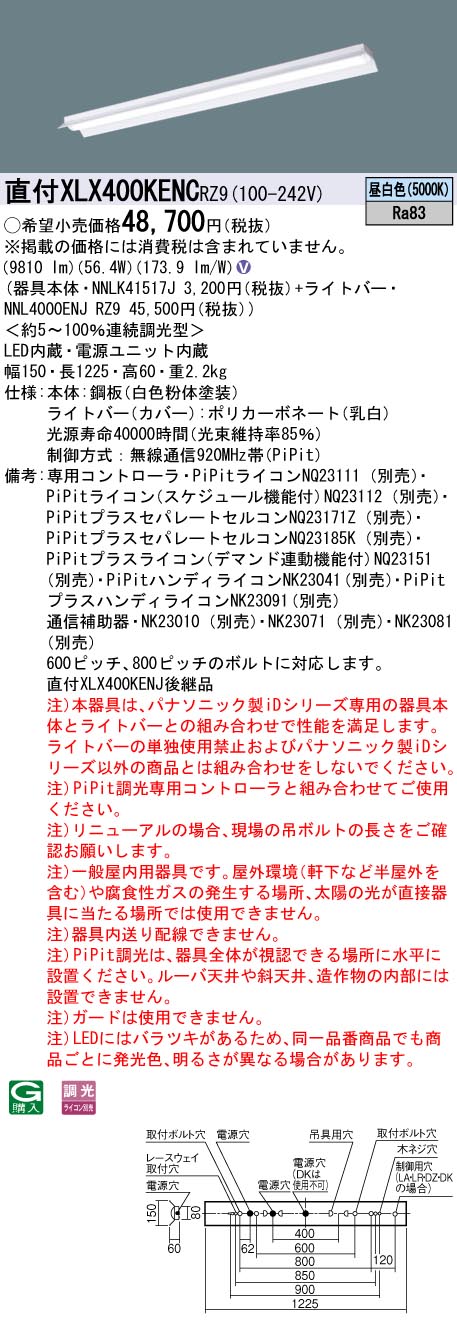 【法人様限定】パナソニック　XLX400KENC RZ9　LEDベースライト 40形 反射笠付型 10000 lm PiPit調光 昼白色【NNLK41517J + NNL4000ENJ RZ9】 17,087円
