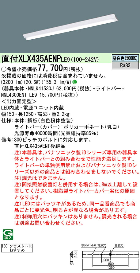 【法人様限定】パナソニック XLX435AENP LE9 LEDベースライト 40形 クリーンルーム用 富士型 3200 lm 非調光 昼白色【NNLK41530J + NNL4300ENT LE9】