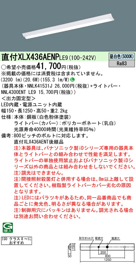 【法人様限定】パナソニック　XLX436AENP LE9　LEDベースライト 40形 クリーンルーム用 富士型 3200 lm 非調光 昼白色【NNLK41531J + NNL4300ENT LE9】
