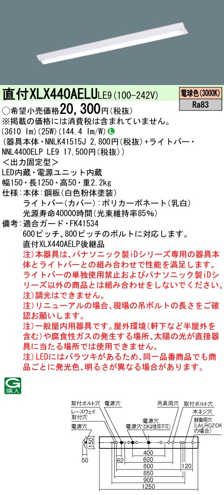 【法人様限定】パナソニック　XLX440AELU LE9　LEDベースライト 40形 富士型 4000 lm 非調光 電球色【NNLK41515J + NNL4400ELP LE9】