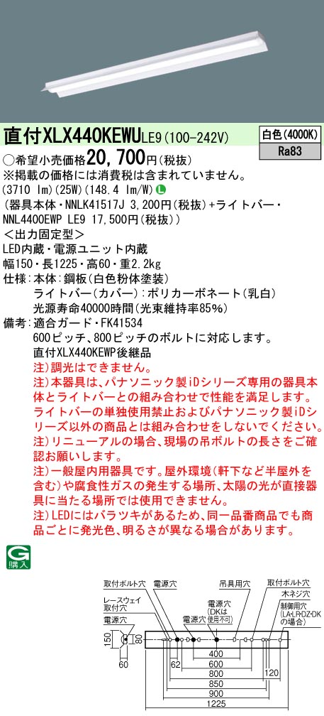 【法人様限定】パナソニック　XLX440KEWU LE9　LEDベースライト 40形 反射笠付型 4000 lm 非調光 白色【NNLK41517J + NNL4400EWP LE9】