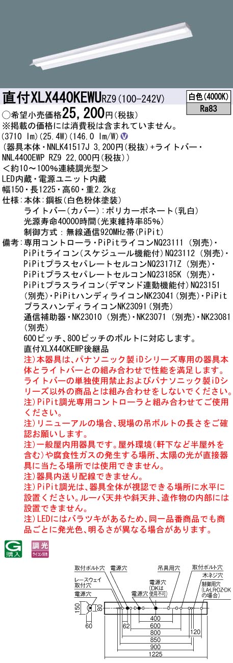 【法人様限定】パナソニック　XLX440KEWU RZ9　LEDベースライト 40形 反射笠付型 4000 lm PiPit調光 白色【NNLK41517J + NNL4400EWP RZ9】