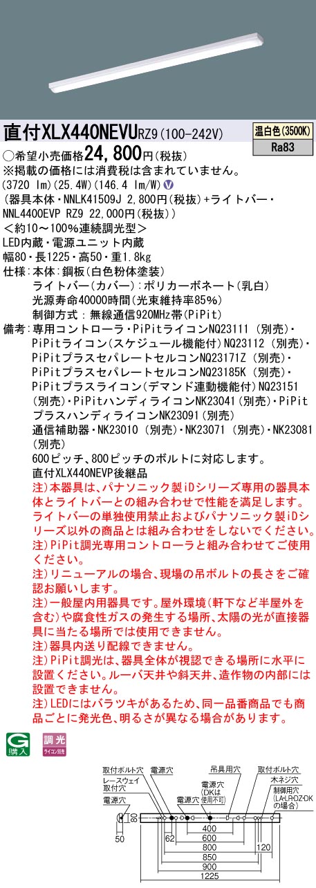 【法人様限定】パナソニック　XLX440NEVU RZ9　LEDベースライト 40形 笠なし型 4000 lm PiPit調光 温白色【NNLK41509J + NNL4400EVP RZ9】