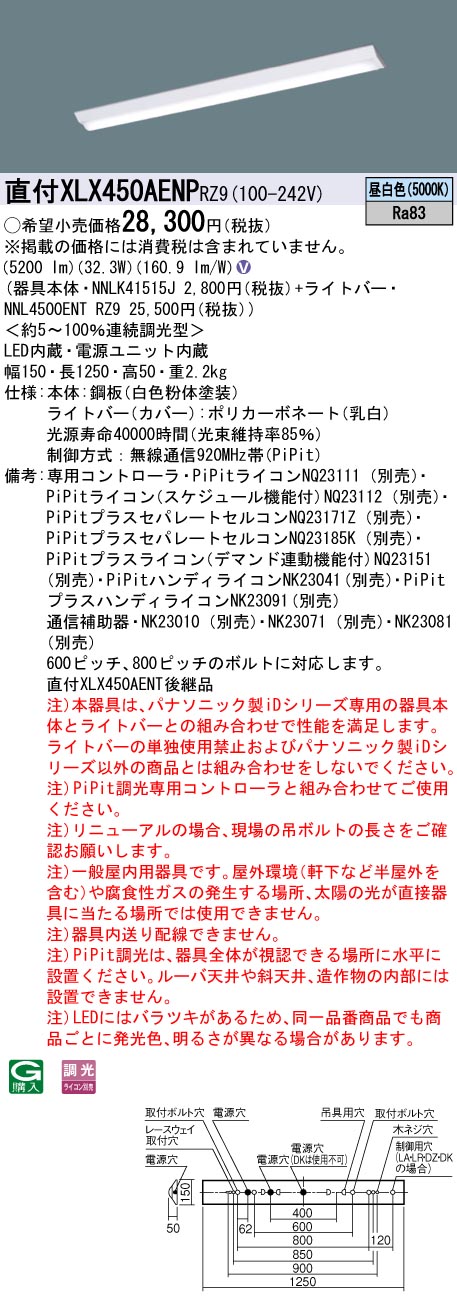 【法人様限定】パナソニック　XLX450AENP RZ9　LEDベースライト 40形 富士型 5200 lm PiPit調光 昼白色【NNLK41515J + NNL4500ENT RZ9】