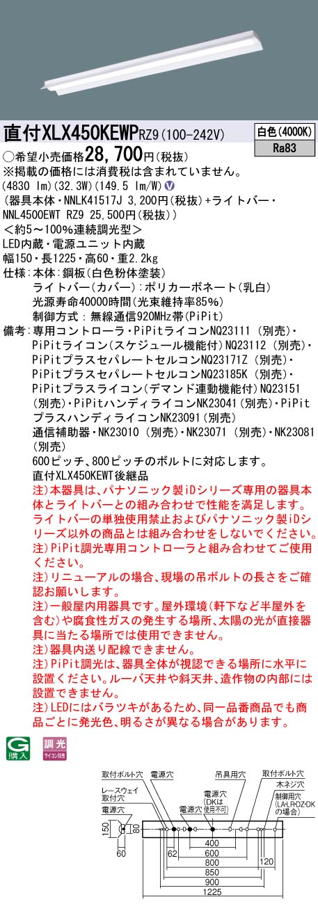 【法人様限定】パナソニック　XLX450KEWP RZ9　LEDベースライト 40形 反射笠付型 5200 lm PiPit調光 白色【NNLK41517J + NNL4500EWT RZ9】