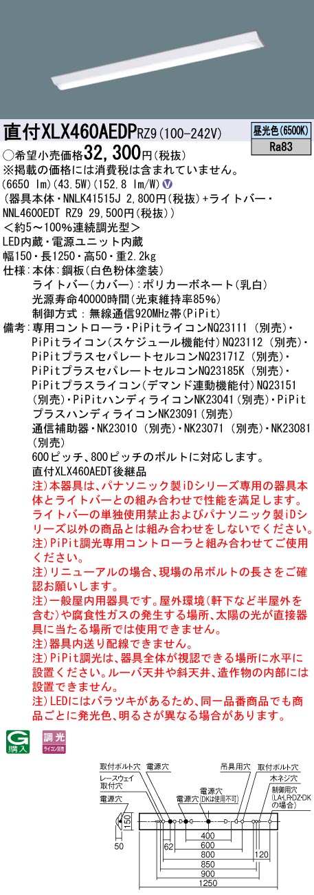 【法人様限定】パナソニック　XLX460AEDP RZ9　LEDベースライト 40形 富士型 6900 lm PiPit調光 昼光色【NNLK41515J + NNL4600EDT RZ9】
