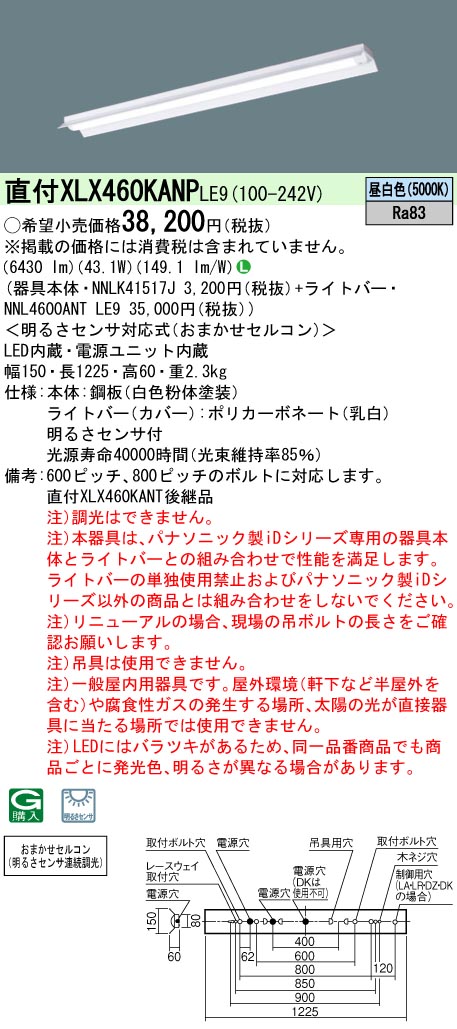 【法人様限定】パナソニック　XLX460KANP LE9　LEDベースライト 40形 おまかせセルコン 反射笠付型 6900 lm 非調光 昼白色【NNLK41517J + NNL4600ANT LE9】