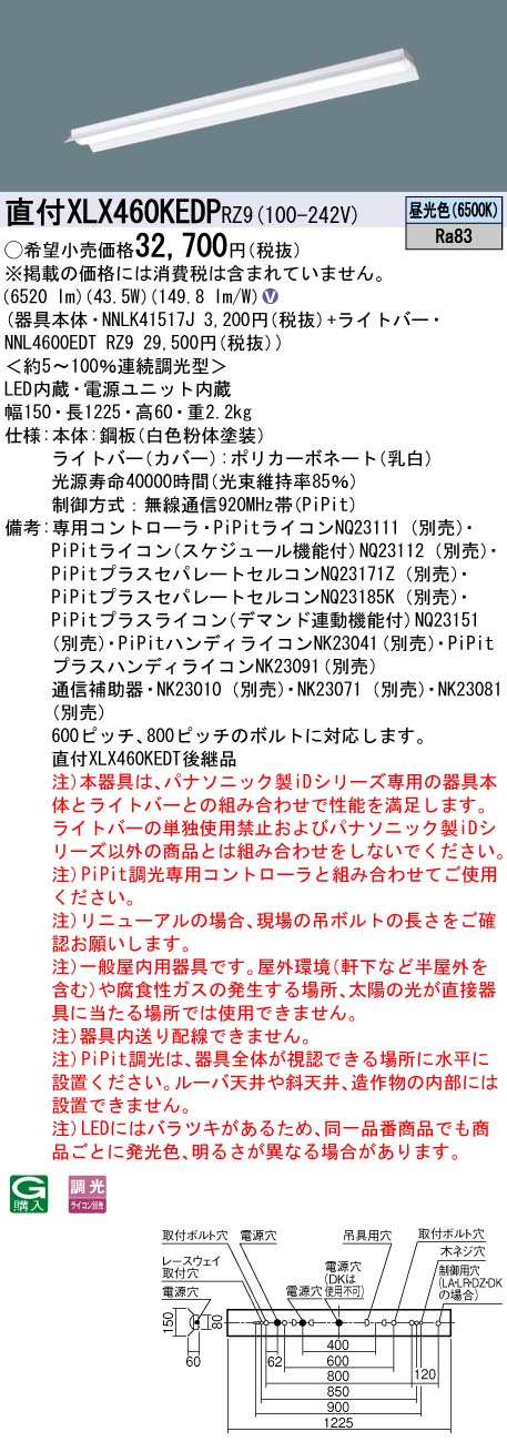 【法人様押さえる】パナソニック XLX460KEDP RZ9 LED軍事基地ともし火 40形 照りかえす笠付型 6900 ルーメン PiPit調光 昼光色【NNLK41517J + NNL4600EDT RZ9】