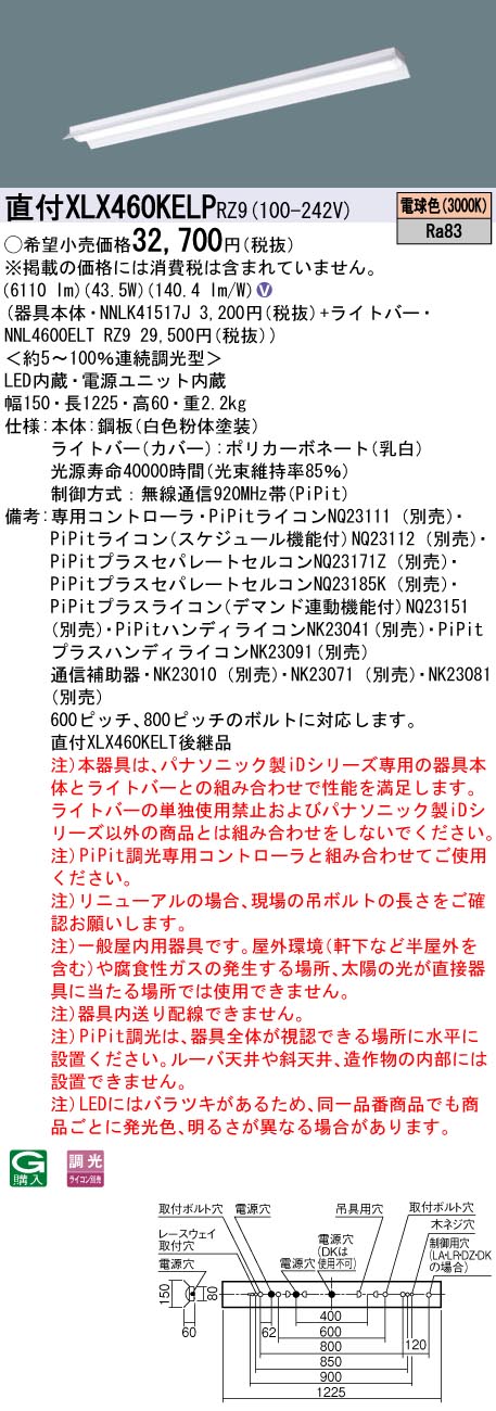 【法人様押さえる】パナソニック XLX460KELP RZ9 LED軍事基地ともし火 40形 照りかえす笠付型 6900 ルーメン PiPit調光 白熱電球色【NNLK41517J + NNL4600ELT RZ9】