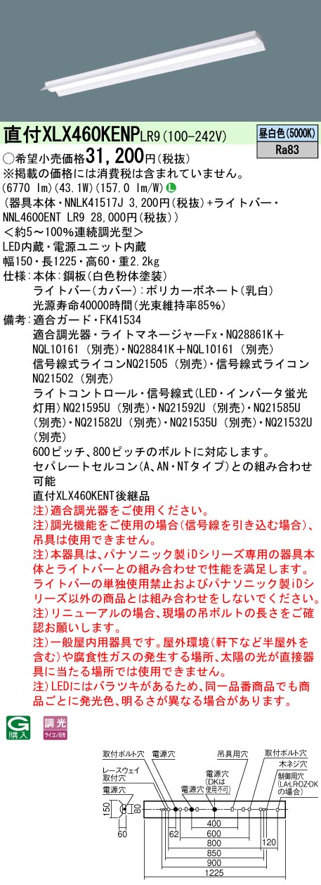 【法人様押さえる】パナソニック XLX460KENP LR9 LED軍事基地ともし火 40形 照りかえす笠付型 6900 ルーメン 年代順の連続調光 昼白いこと【NNLK41517J + NNL4600ENT LR9】