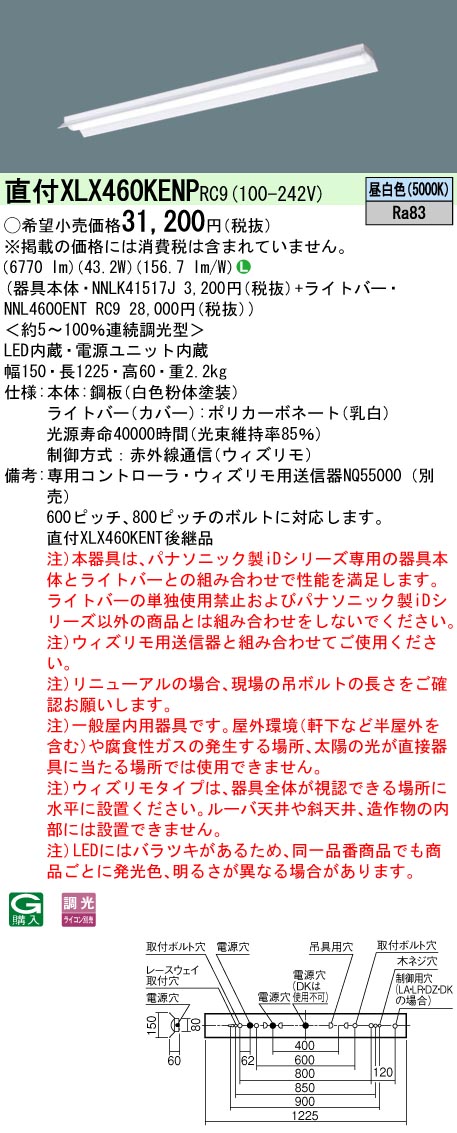 【法人様制限事項】パナソニック XLX460KENP RC9 LED軍事基地点火装置 40形 照りかえし笠付型 6900 ルーメン ウィズリモ 調光 昼白いこと【NNLK41517J + NNL4600ENT RC9】