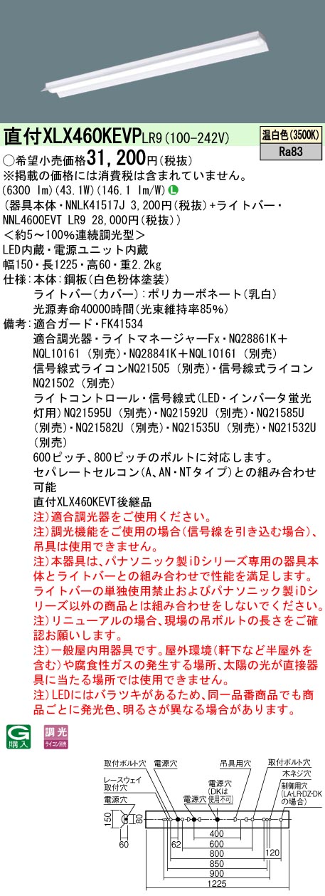 【法人様押さえる】パナソニック XLX460KEVP LR9 LED軍事基地ともし火 40形 照りかえす笠付型 6900 ルーメン 年代順の連続調光 温白いこと【NNLK41517J + NNL4600EVT LR9】