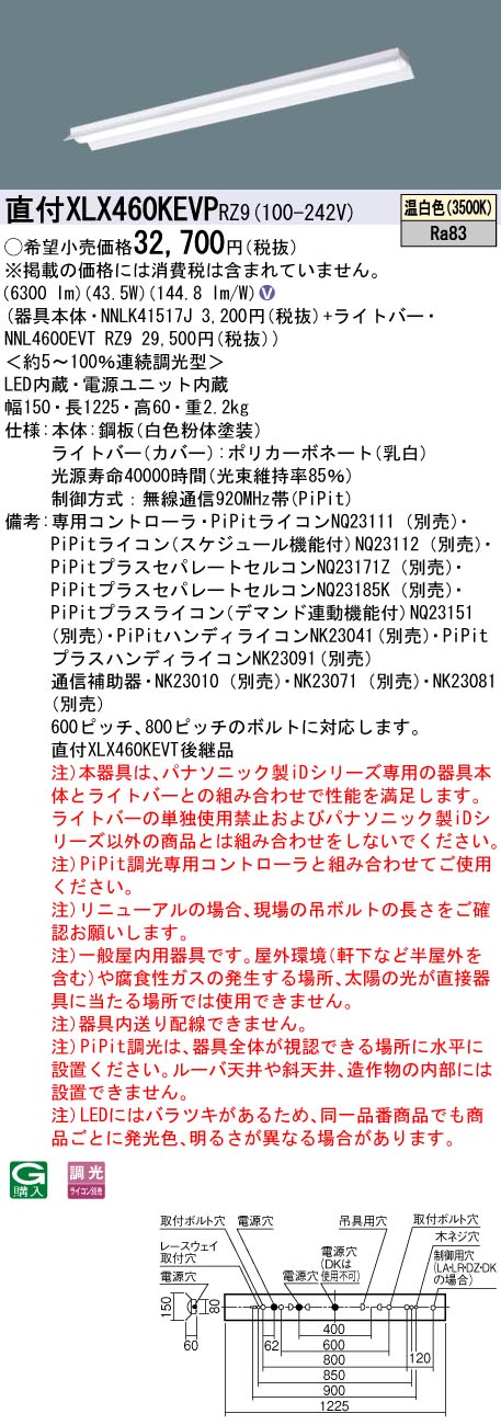 【法人様押さえる】パナソニック XLX460KEVP RZ9 LED軍事基地ともし火 40形 照りかえす笠付型 6900 ルーメン PiPit調光 温白いこと【NNLK41517J + NNL4600EVT RZ9】