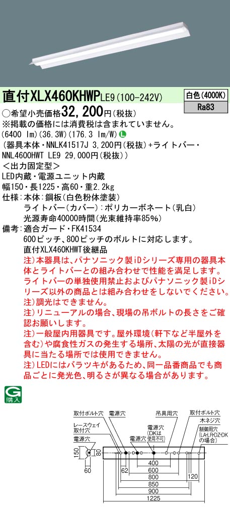 【法人様制限事項】パナソニック XLX460KHWP LE9 LED軍事基地ともし火 40形 照りかえす笠付型 6900 ルーメン 非調光 白いこと【NNLK41517J + NNL4600HWT LE9】 インテリア・寝具・収納-その他