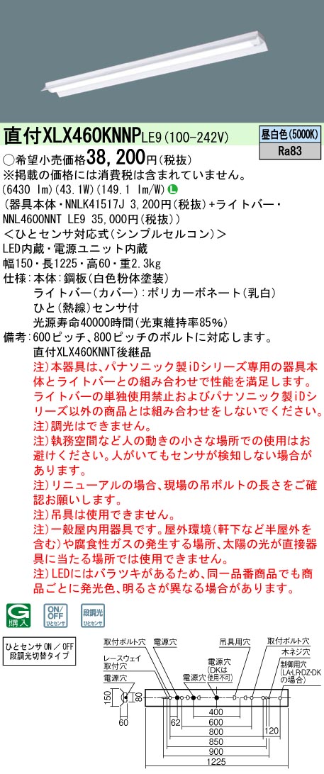 【法人様限定】パナソニック　XLX460KNNP LE9　LEDベースライト 40形 シンプルセルコン 反射笠付型 6900 lm 非調光 昼白色【NNLK41517J + NNL4600NNT LE9】