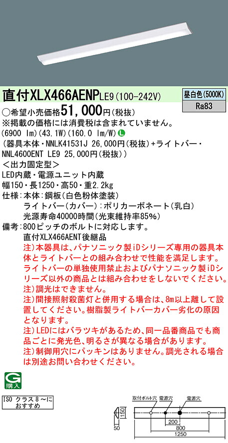 【法人様押さえる】パナソニック XLX466AENP LE9 LED軍事基地ともし火 40形 喨喨たる御部屋用 富士型 6900 ルーメン 非調光 昼白いこと【NNLK41531J + NNL4600ENT LE9】