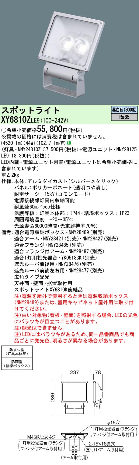 パナソニック NYS15241LE9 LEDスポットライト 投光器 未使用品 パナソニック NYS15241LE9 LEDスポットライト 投光器 未使用品