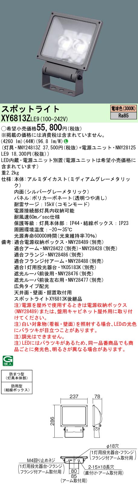 【法人様限定】パナソニック　XY6813Z LE9　LEDスポットライト 天井直付・壁直付・据置取付 広角 防雨型・防まつ型 パネル付型 電球色｜いーでん店