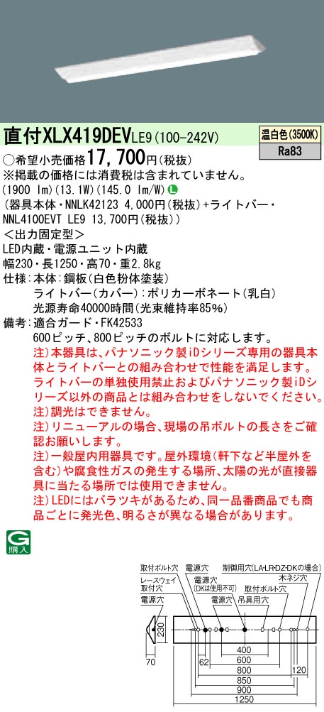 【法人様限定】パナソニック　XLX419DEVLE9　LEDベースライト 直付 40形 富士型 2000 lm 非調光 温白色【NNLK42123 + NNL4100EVT LE9】