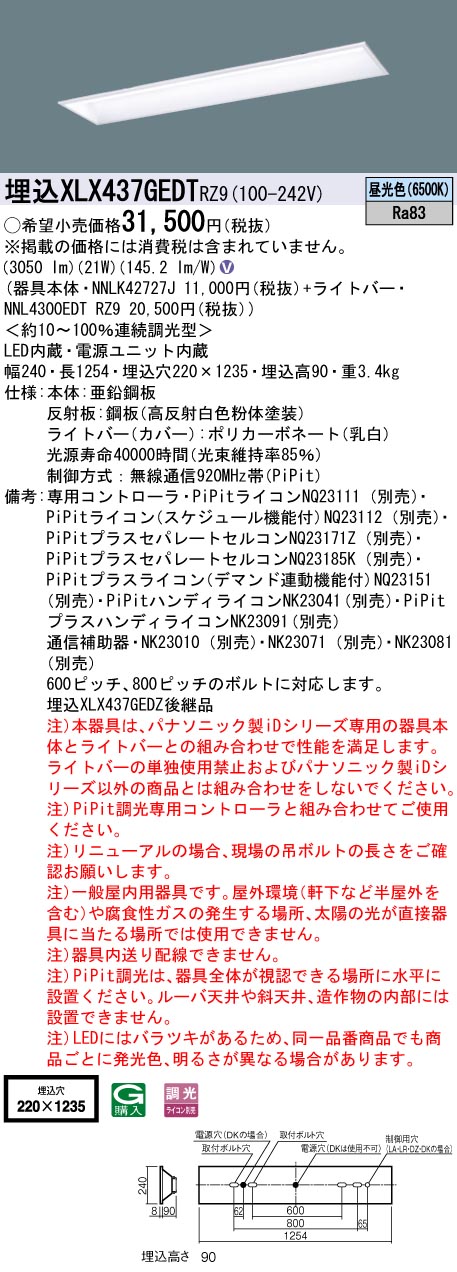 【法人様押さえる】パナソニック XLX437GEDTRZ9 LED軍事基地ともし火 埋込型 40形 昼光色 PiPit調光【NNLK42727J + NNL4300EDT RZ9】