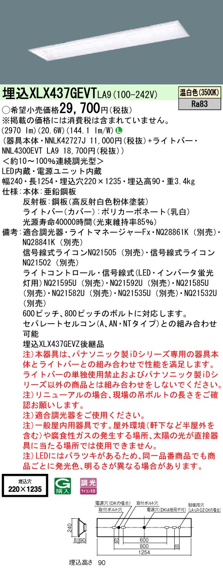 【法人様押さえる】パナソニック XLX437GEVTLA9 LED軍事基地ともし火 埋込型 40形 温白いこと 調光【NNLK42727J + NNL4300EVT 天使の都市9】