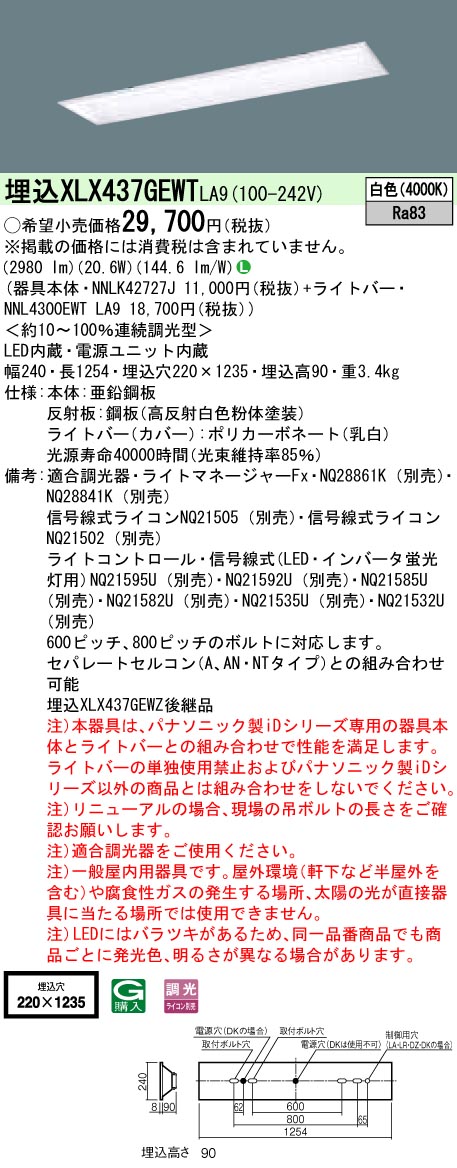 【法人様制限事項】パナソニック XLX437GEWTLA9 LED軍事基地ともし火 埋込型 40形 白いこと 調光【NNLK42727J + NNL4300EWT 天使の都市9】 ライト・照明器具-その他-インテリア・寝具・収納