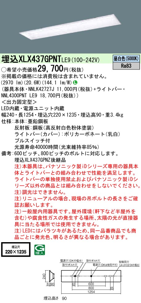 【法人様限定】パナソニック　XLX437GPNTLE9　LEDベースライト 埋込型 40形 昼白色 非調光【NNLK42727J + NNL4300PNT LE9】 7,986円