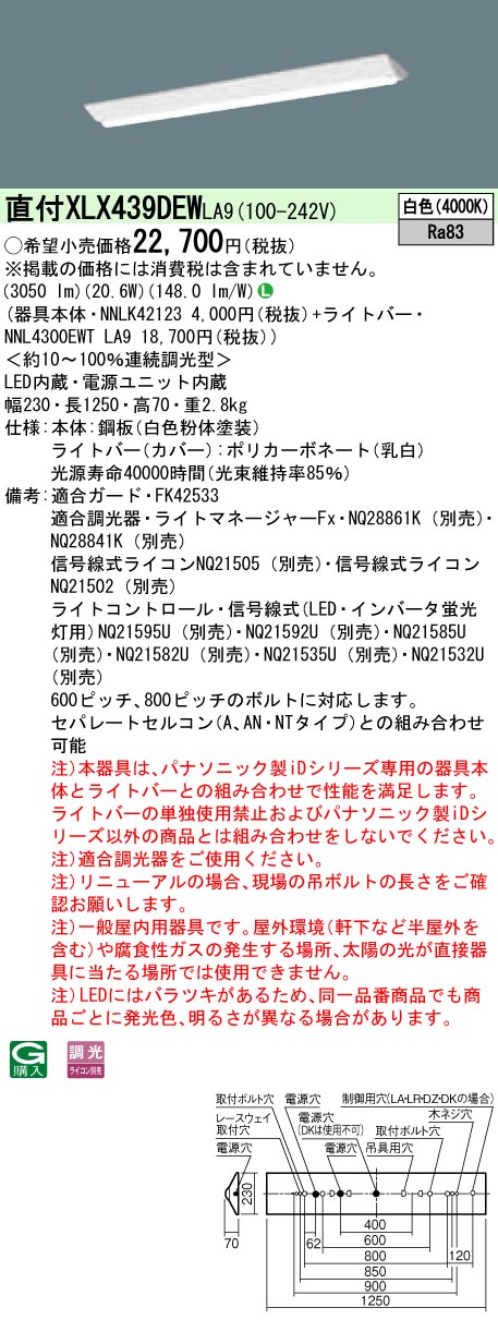 【法人様限定】パナソニック XLX439DEWLA9 LEDベースライト 直付 40形 富士型 3200 lm 調光 白色【NNLK42123 + NNL4300EWT LA9】