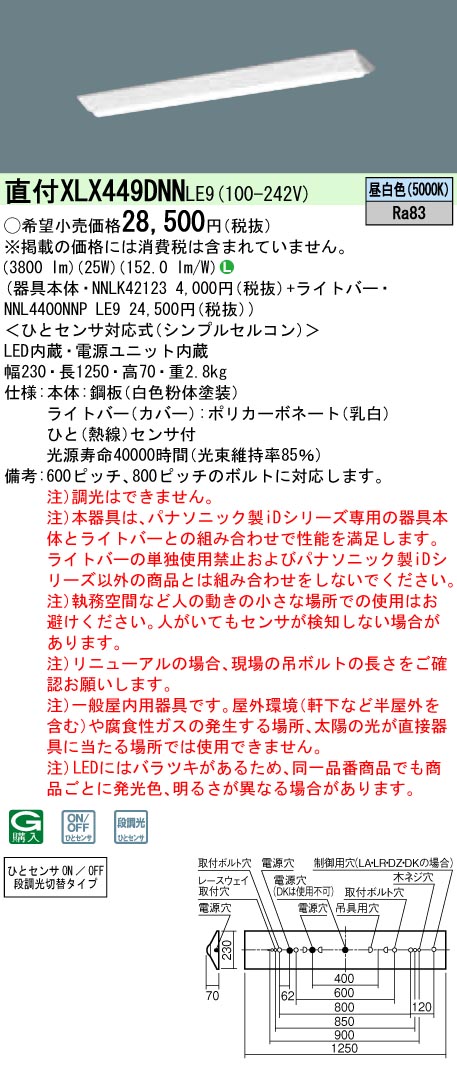 【法人様押さえる】パナソニック XLX449DNNLE9 LED軍事基地ともし火 直付 40形 富士型  4000ルーメン 非調光 昼白いこと【NNLK42123 + NNL4400NNP LE9】