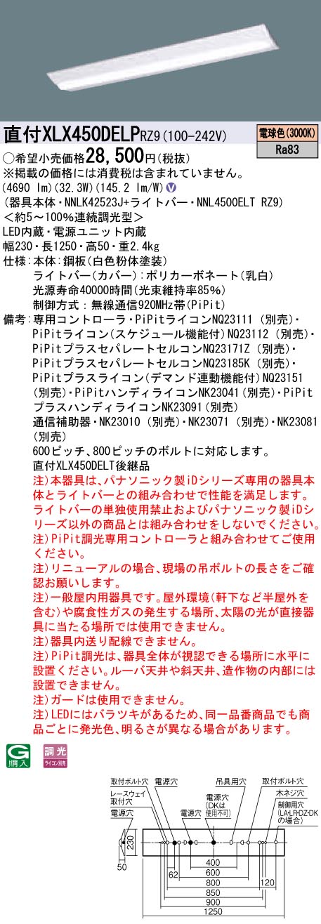 【法人様限定】パナソニック　XLX450DELPRZ9　LEDベースライト 直付型 40形 電球色 PiPit調光【NNLK42523J + NNL4500ELT RZ9】