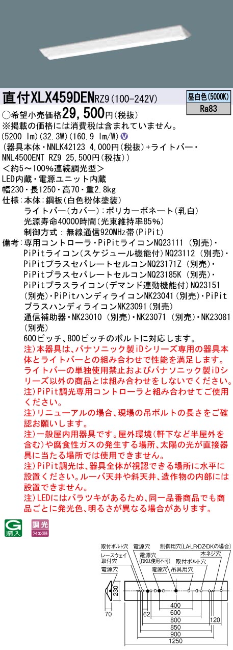 【法人様限定】パナソニック　XLX459DENRZ9　LEDベースライト 直付 40形 富士型 5200lm PiPit調光 昼白色【NNLK42123 + NNL4500ENT RZ9】