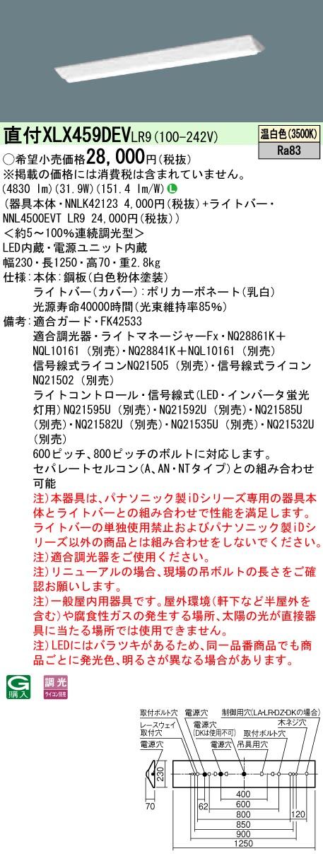 【法人様限定】パナソニック　XLX459DEVLR9　LEDベースライト 直付 40形 富士型 5200lm 調光 温白色【NNLK42123 + NNL4500EVT LR9】