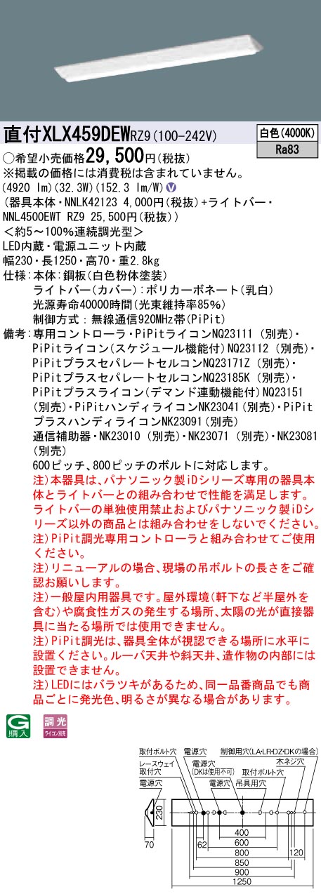 【法人様限定】パナソニック　XLX459DEWRZ9　LEDベースライト 直付 40形 富士型 5200lm PiPit調光 白色【NNLK42123 + NNL4500EWT RZ9】