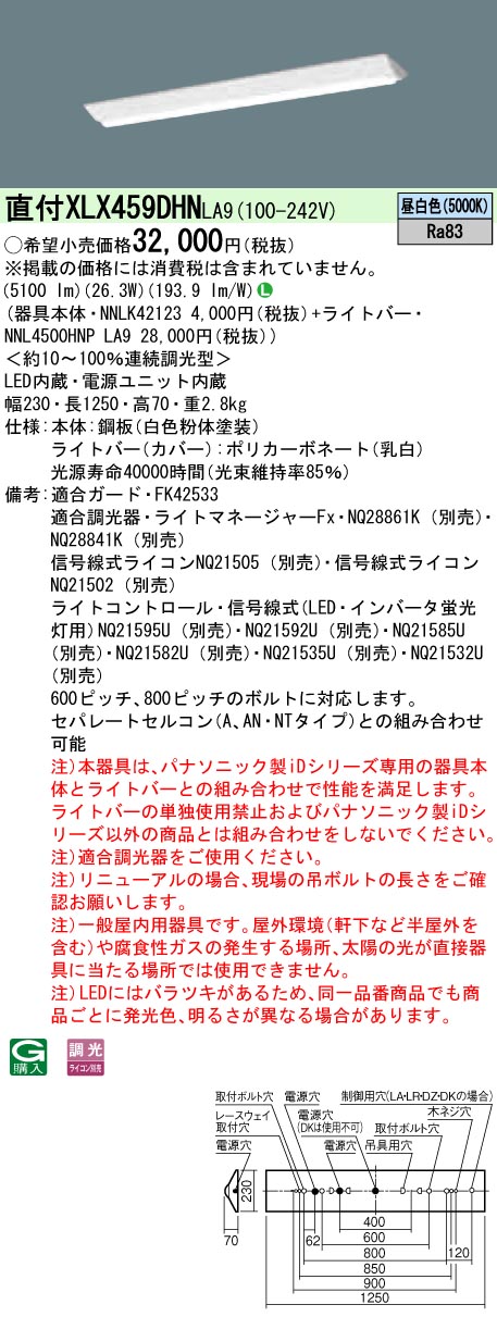 【法人様限定】パナソニック　XLX459DHNLA9　LEDベースライト 直付 40形 富士型 5200lm 調光 昼白色【NNLK42123 + NNL4500HNP LA9】