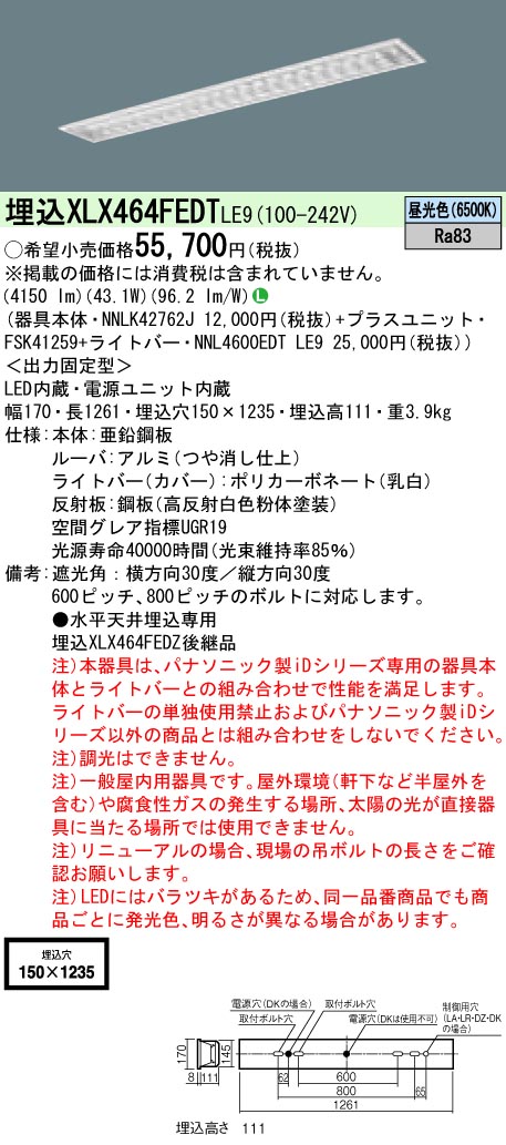 【法人様制限事項】パナソニック XLX464FEDTLE9 LED軍事基地ともし火 埋込型 Hf32形 スペースコンフォート  6900 ルーメン 非調光 昼光色 アルミルーバ【NNLK42762J + NNL4600EDT LE9 + FSK41259】 インテリア・寝具・収納-その他