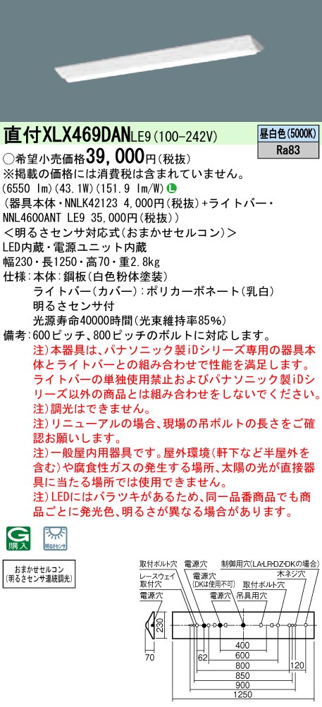 【法人様制限事項】パナソニック XLX469DANLE9 LED軍事基地ともし火 直付 40形 富士型  6900ルーメン 非調光 昼白いこと【NNLK42123 + NNL4600ANT LE9】 その他-ライト・照明器具