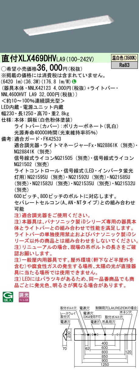 【法人様限定】パナソニック　XLX469DHVLA9　LEDベースライト 直付 40形 富士型 6900lm 調光 温白色【NNLK42123 + NNL4600HVT LA9】