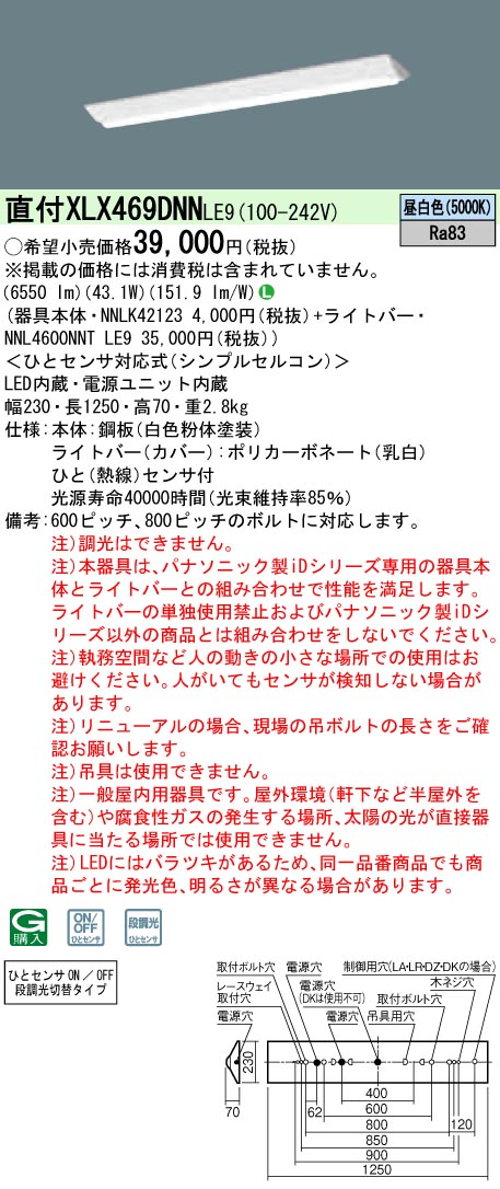 【法人様制限事項】パナソニック XLX469DNNLE9 LED軍事基地ともし火 直付 40形 富士型  6900ルーメン 非調光 昼白いこと【NNLK42123 + NNL4600NNT LE9】 ライト・照明器具-インテリア・寝具・収納