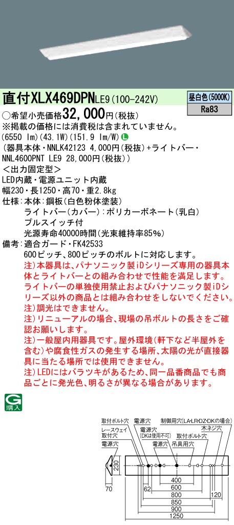 【法人様限定】パナソニック　XLX469DPNLE9　LEDベースライト 直付 40形 富士型 6900lm 非調光 昼白色【NNLK42123 + NNL4600PNT LE9】